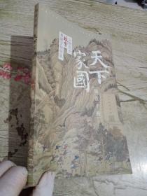 天下家国 以物见史 故宫专题文物特展