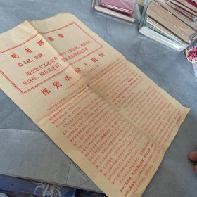 69年社论一张，品相如图，按原折叠痕迹邮寄