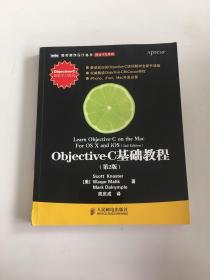 Objective-C基础教程 第2版