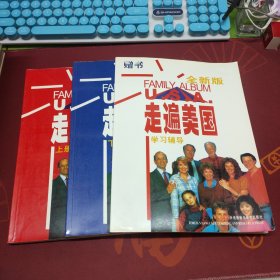 走遍美国（全新版）（上下册+学习辅导）共3册