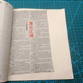 90年代剪报 武侠情怀 倚天屠龙记 青梅竹马 等