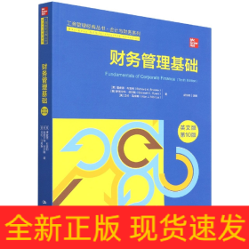 财务管理基础（英文版·第10版）（工商管理经典丛书·会计与财务系列；高校工商管理类教学指导委员会双语教学教材）