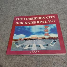 THE FORBIDDEN CITY DER KAISERPALAST 紫禁城 中英德日四种文字 精装！ 773