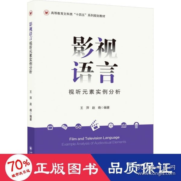 影视语言——视听元素实例分析