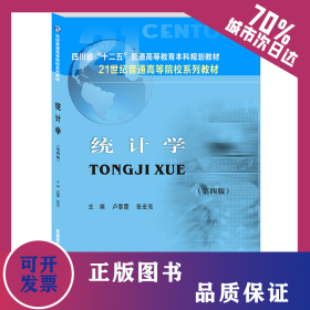 統(tǒng)計學 9787550452541