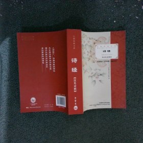 诗经大师经典文库汉英对照——集结一生必读的60本书中经久不衰之作