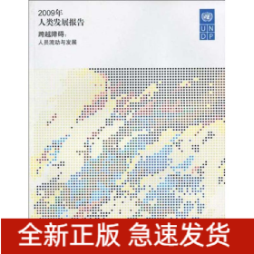 2009年人類發(fā)展報告