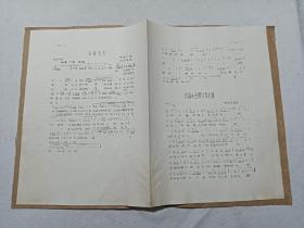 音乐基础课教材   1973年3月13日   散页 油印   计130页