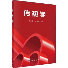 傳熱學(xué)