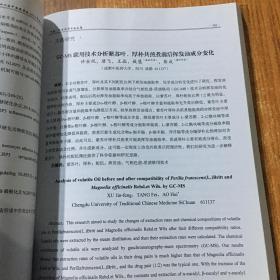 四川省中医学会2019年学术年会文集