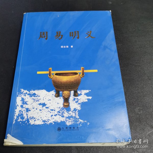 周易明义