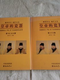 皇帝的瓷器——景德镇“明三代”出土官窑图录