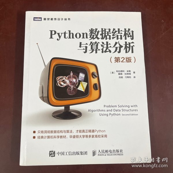 Python数据结构与算法分析第2版