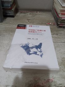 中国资产管理行业发展报告2022