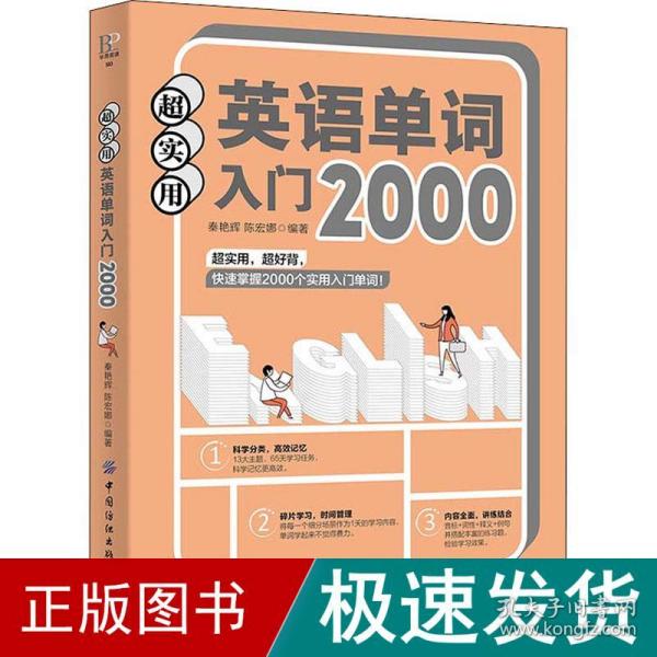 超实用英语单词入门2000