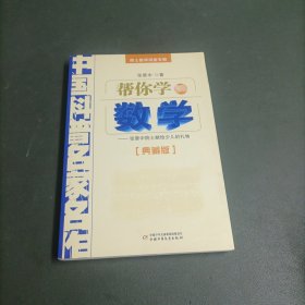 帮你学数学