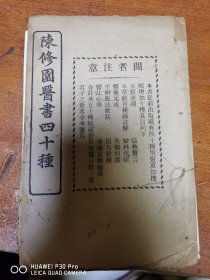 陈修園医书四十种-伤寒医诀串解（1-6卷）