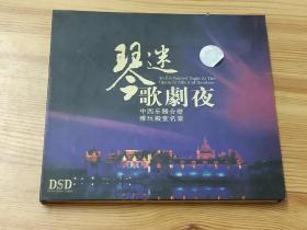 琴迷歌剧夜(金碟CD唱片)