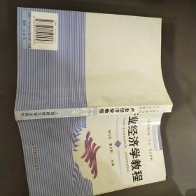 普通高等教育“十一五”国家级规划教材·新世纪高校工商管理专业系列教材：产业经济学教程（第3版）