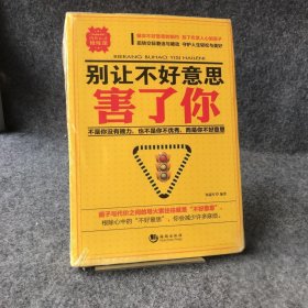 别让不好意思害了你