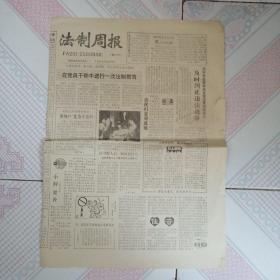 法制周报 1984年6月19日