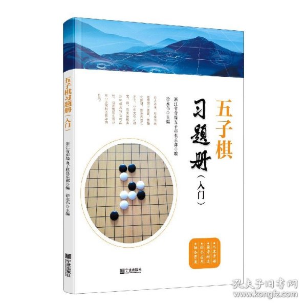 五子棋习题册（入门）