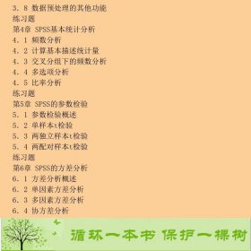 统计分析与SPSS的应用第四4版薛薇中国人民大学出版9787300198637薛薇中国人民大学出版社9787300198637