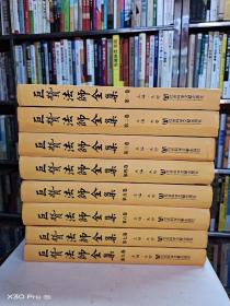 官方正版 巨赞法师全集、巨赞法师画传 (共9册)精装 朱哲编 佛教 宗教 大德高僧 法师 寺庙 佛学 人物传记 中国佛教协会慈悲中论禅宗心经道安居士