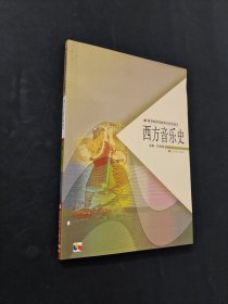 西方音樂史