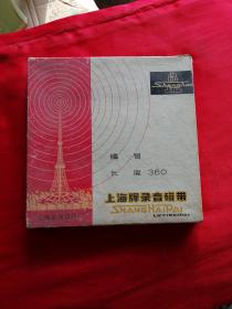 上海牌录音磁带 1盒