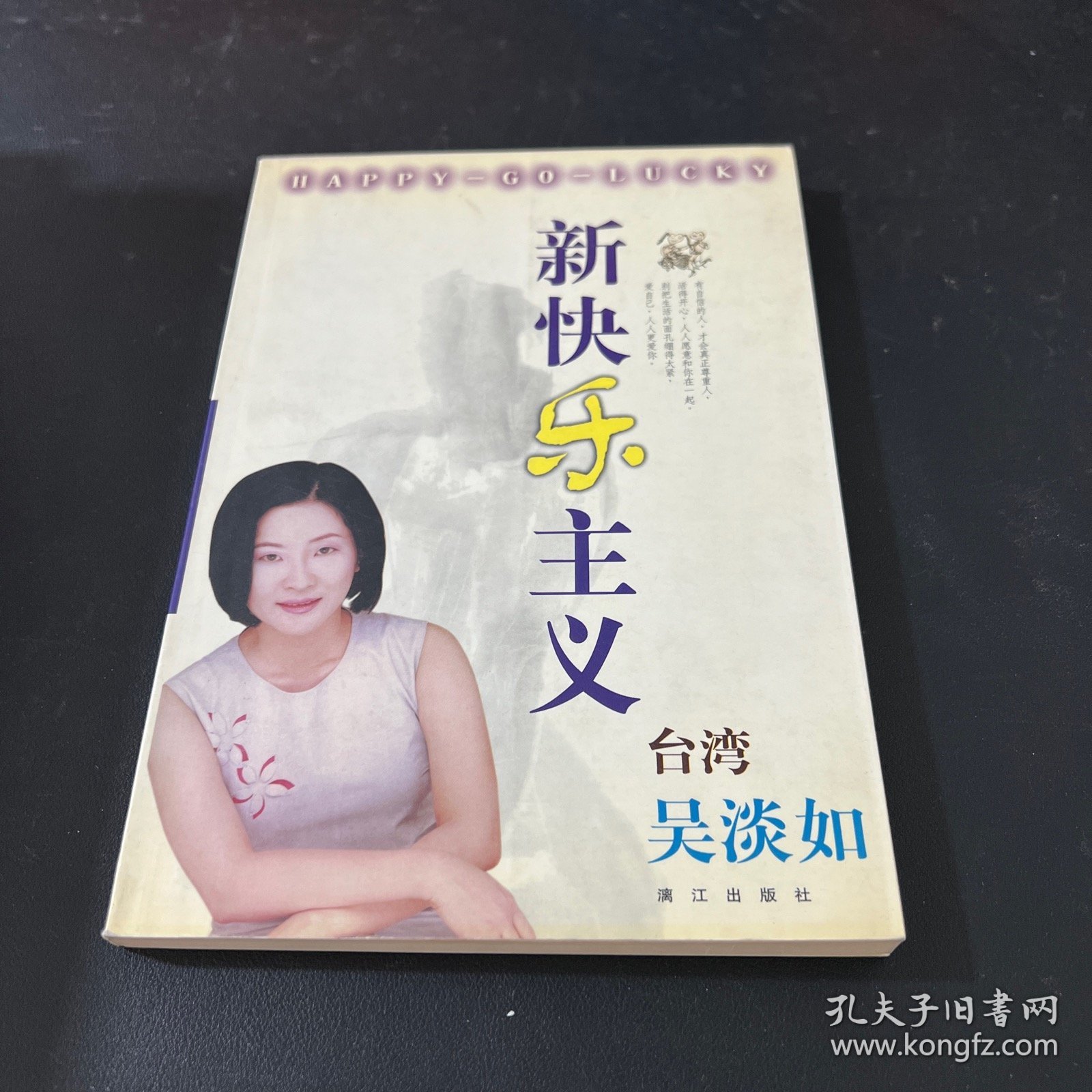 新快乐主义