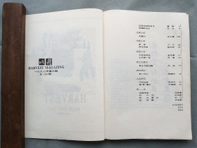 1997年《收获》第1.2.3.4.5.6期 品相如图