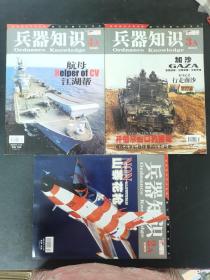 兵器知识 2009年 月刊 全年1-12期（第1A、2A、3A、4A、5A、6A、7A、8A、9A、11A、12A期）总第260-282期 共11本合售 杂志