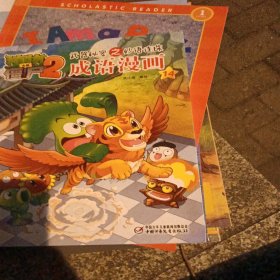 植物大战僵尸2武器秘密之妙语连珠成语漫画14