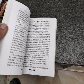 正统论:发现东方政治智慧