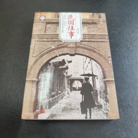 民国往事