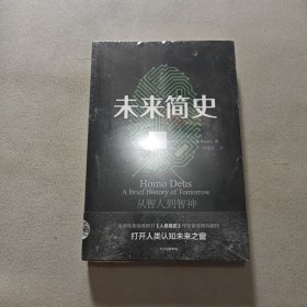 未来简史：从智人到神人