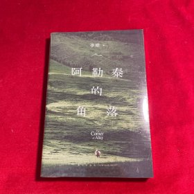 阿勒泰的角落