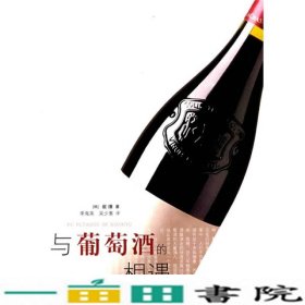 与葡萄酒的相遇