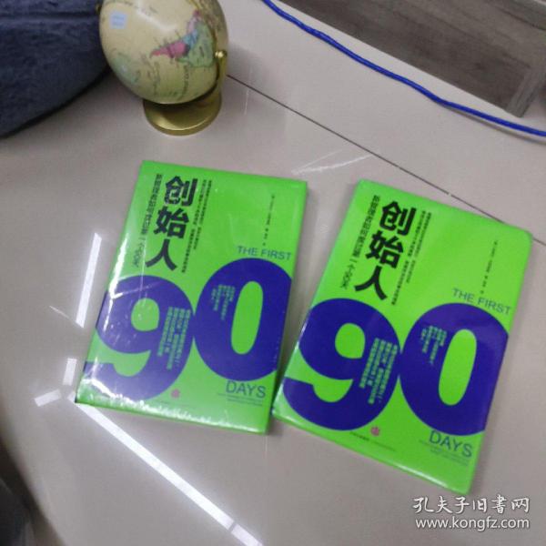 创始人：新管理者如何度过第一个90天