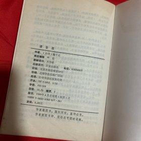 潘金莲