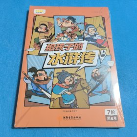 【现货套装】~给孩子的《水浒传》上下册
