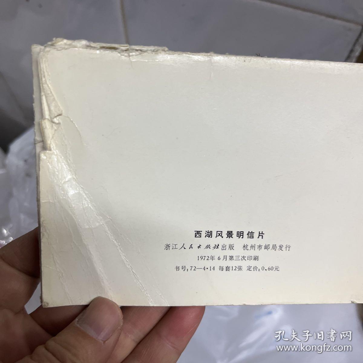 西湖风景明信片(全12张)