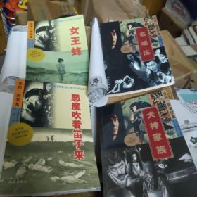 金田一探案集 全四册