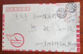 80年代贴红条邮政快件手填邮戳实寄封