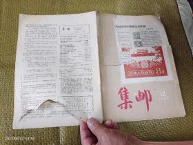 集邮    1956年  12