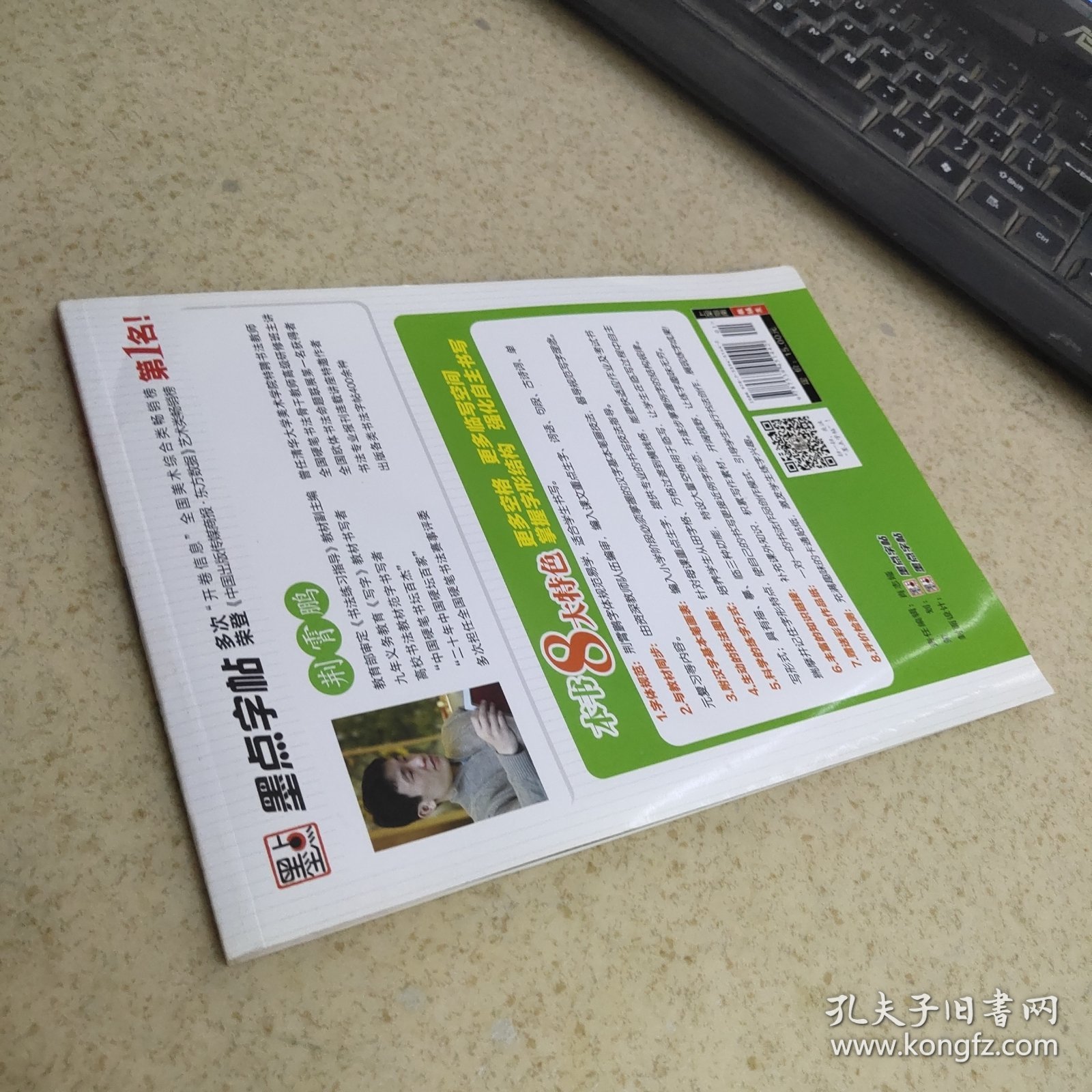 墨点字帖 小学生同步 写字课 人教版 六年级 上 楷书