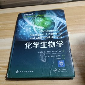 孔夫子旧书网--化学生物学