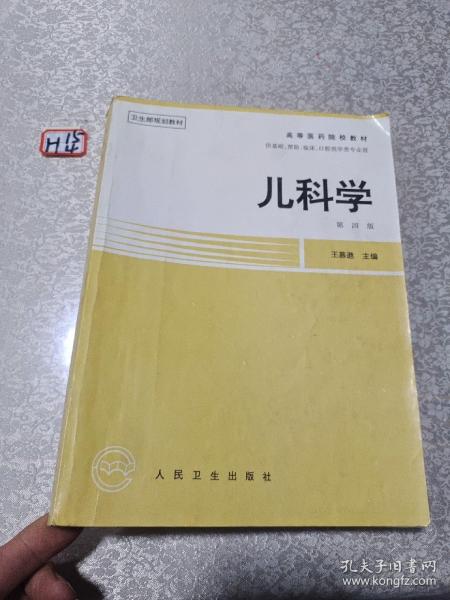 儿科学