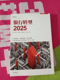 银行转型2025